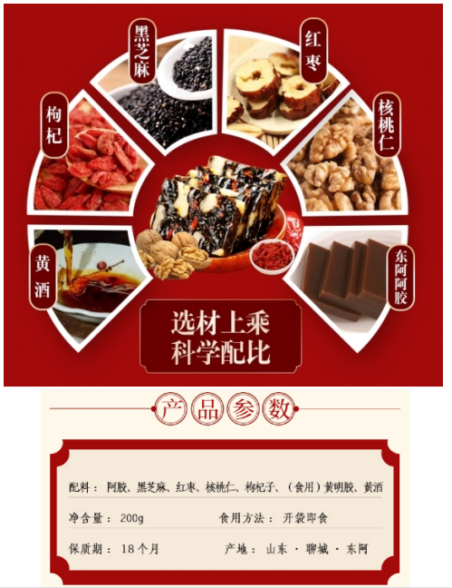 阿胶固元糕